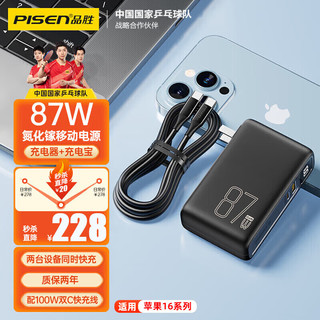 PISEN 品胜 1C1A氮化镓充电器套装 87W 10000毫安时