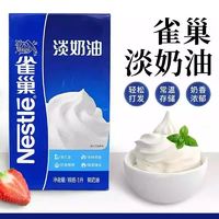 百亿补贴：Nestlé 雀巢 淡奶油2瓶装动物奶油稀奶油蛋糕烘焙打发奶油奶盖奶茶店专用