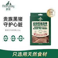 Meatyway 爵宴狗零食冻干 犬猫通用冻干猫咪50g