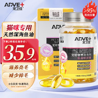 AdVet 宠卫佳 猫咪专用鱼油