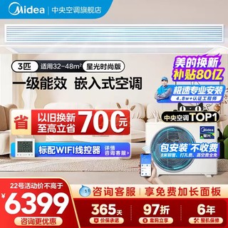 Midea 美的 中央空调大3匹家用客厅风管机一级能效变频节能星光时尚版