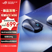 ROG 玩家国度 龙鳞ACE X AimLab合作版 AimPoint 36k传感器轻量化54g三模 玩家国度游戏电竞鼠标 龙鳞Ace mini黑色