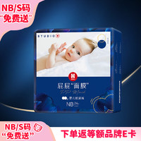 HUGGIES 好奇 屁屁“面膜”系列 纸尿裤 NB24片