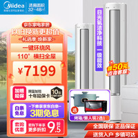 Midea 美的 空调3匹/2匹柜机静优风 新一级能能效变频冷暖圆柱立式客厅家用柜机 3匹 一级能效 静优风HY1-1