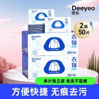 Deeyeo 德佑 衣物清洁湿巾小包便携独立包装免洗去污渍干洗剂25片2箱湿纸巾