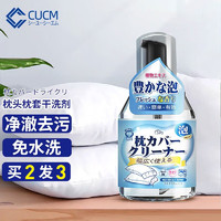 CUCM 日本进口品牌枕头发黄清洗剂免水洗枕套去污清洁剂床单被套干洗剂 320ML