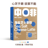 CHNFEI CAFE 中啡 牛乳拿铁无蔗糖冻干可可生椰咖啡粉 速溶浓缩云南小粒咖啡5盒