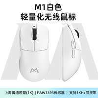 monka 魔咖 M1无线三模游戏鼠标2.4g蓝牙4kHz有线电竞3395轻量化高性能长续航 M1-白色-1K版 三模