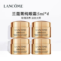 LANCOME 兰蔻 菁纯眼霜淡纹紧致保湿抗老化滋润抗皱玻色因抗老化眼周2424