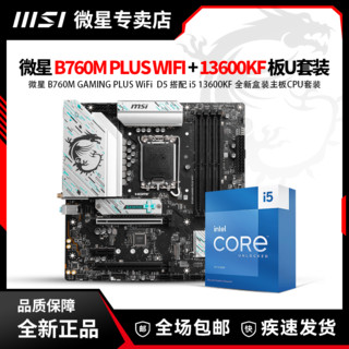 百亿补贴：MSI 微星 B760M GAMING PLUS WiFi D5 搭 i5 13600KF 盒 主板CPU套装