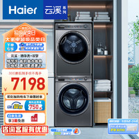 Haier 海尔 云溪纤美SL6+81洗烘套装 10Kg精华洗滚筒洗+双擎热泵烘1.1洗净