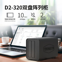 铁威马 D2-320 RAID双盘位Type-C硬盘盒 2.5/3.5英寸磁盘阵列柜