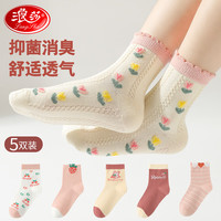 浪莎女童袜子秋冬透气小女孩宝宝棉袜抑菌消臭可爱粉系四季儿童袜 花花小兔 5双 XL 鞋码36-40码