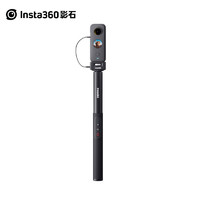 Insta360 影石 充电遥控自拍杆