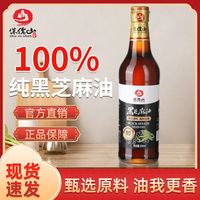 侏儒山 纯黑芝麻油 500ml 家用火锅调料