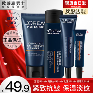 L'OREAL PARIS 欧莱雅男士护肤品水乳套装青春肌源二合一礼盒 洁面+水+乳+眼霜