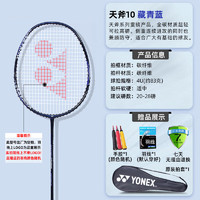 YONEX 尤尼克斯 天斧 AX10GC 羽毛球拍 4U 单拍