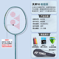 YONEX 尤尼克斯 AX10GC-268 全碳素进攻单拍 羽毛球拍