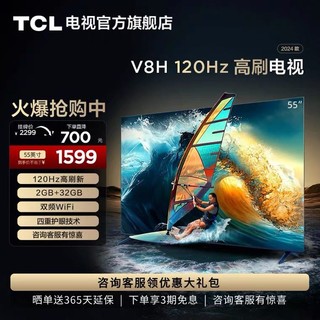 TCL 55V8H 55英寸120Hz MEMC 智能全面屏网络液晶电视机V8E升级款