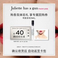 Juliette has a gun 佩枪朱丽叶 浮日颂歌5ml香水体验装