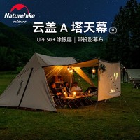 Naturehike 挪客云盖中号A塔天幕帐篷户外大型露营防雨防晒遮阳棚