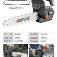 Komax 科麦斯 角磨机改装电链锯家用锯柴电锯木工多功能小型迷你手持切割伐木锯