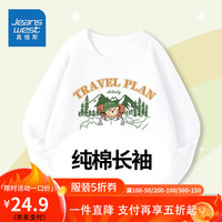 真维斯男童长袖春秋款儿童插肩袖t恤小众设计感男孩纯棉体恤 【纯棉长袖1G】N16kngaB 120