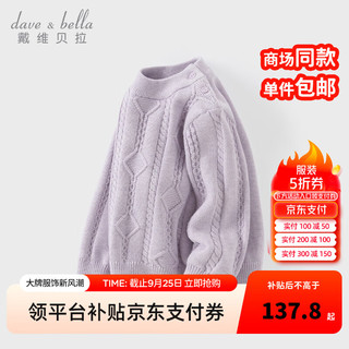 戴维贝拉（DAVE＆BELLA）女宝宝衣服休闲儿童毛衣小童半高领打底衫冬装男童上衣童装 暮山紫 150cm（身高140-150cm）