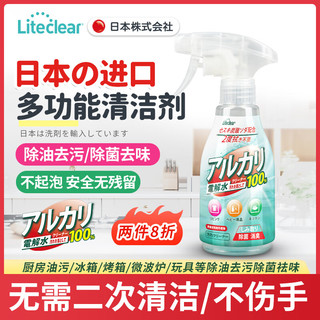 Liteclear 日本进口电解水多功能清洁剂厨房油污清洁剂冰箱烤箱微波炉清洁剂