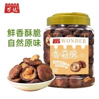 88VIP：万达 Wanda 香菇脆 200g*2罐 原味果干脱水蔬菜干