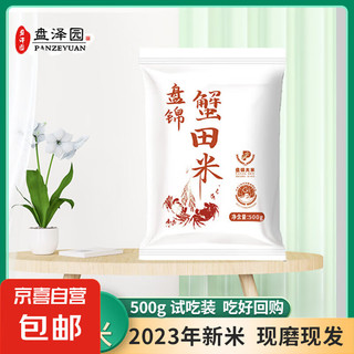 盘家人 盘锦大米珍珠米 500g 1袋