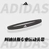 adidas 阿迪达斯 运动发带女头带男健身跑步导汗带跳绳止汗头巾束发护额