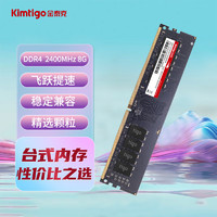 Kimtigo 金泰克 DDR4 内存条 台式机电脑专用 游戏电竞内存 磐虎系列 2400内存 8g