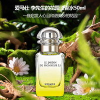 HERMÈS 爱马仕 HERMES）李先生的花园50ml 木质香调 淡香水EDT 生日礼物 送女友