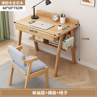 聚凌实木书桌书架一体 实木学习桌卧室儿童书桌小写字桌椅套装 【单抽+椅子】加挡板60*50*75