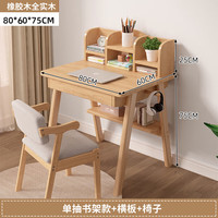 聚凌实木书桌书架一体 实木学习桌卧室儿童书桌小写字桌椅套装 【单抽+椅子】书架款80*60*75