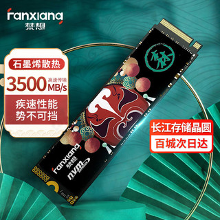 FANXIANG 梵想 S500PRO M.2固态硬盘1TB SSD长江存储晶圆NVMe协议512G笔记本