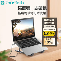 迪奥科Type-C电脑桌八合一支架扩展坞USB-C调节散热器TF/SD适用Macbook笔记本 八合一拓展坞支架