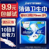 whisper 护舒宝 进口新液体卫生巾姨妈巾日用夜用超薄透气无感保护 液体卫生巾 270mm 2片