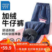 真维斯女童牛仔裤时尚韩版束脚裤2024秋季女孩宽松复古长裤薄 【加绒c牛仔dasi】id46 130