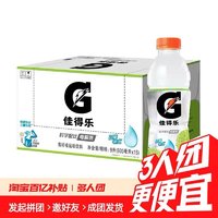 百事可乐新品低糖佳得乐运动饮料青柠味600ml*15瓶补水电解质整箱