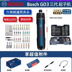 BOSCH 博世 GO3 电动螺丝刀家用套装 43件