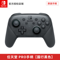 Nintendo 任天堂 原装Switch Pro手柄 NS 国行