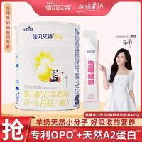 佳贝艾特 Kabrita原罐悦白1段婴儿羊奶粉400克+营嘉美妍女士 共425克