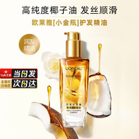 移动端、京东百亿补贴：L'OREAL PARIS 'OREAL PARIS 奇焕润发精油 100ml 小金瓶防静电护发去毛躁柔顺秀发