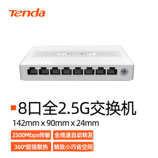 Tenda 腾达 SE108 8口2.5G交换机 4口家用宿舍交换器超千兆网速 监控网络网线分线器分流器