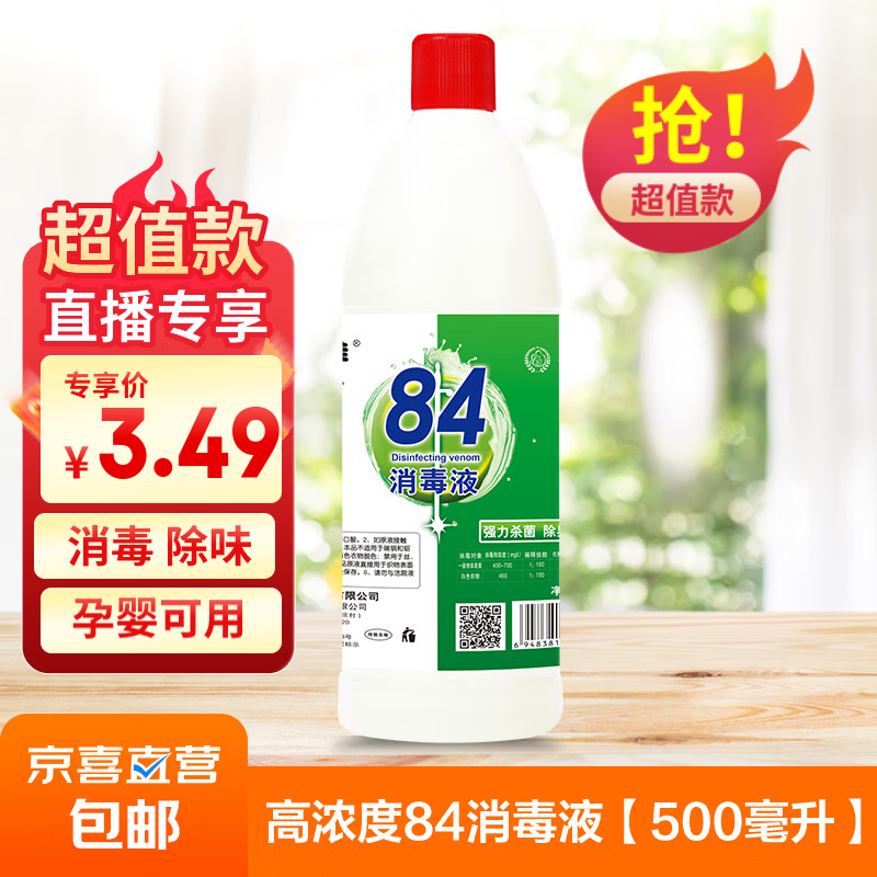 Good&Easy 好宜佳 84消毒液 大桶装 500ml 体验装