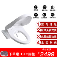 WASHLET 卫洗丽 TOTO卫浴即热智能马桶盖全功能盖板卫洗丽马桶盖TCF3F460(03-A)