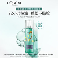 L'OREAL PARIS 欧莱雅头皮控油净化洗发露 300ml-赠品