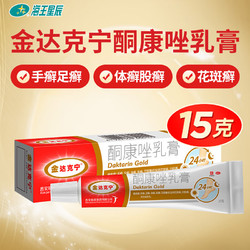 dkn 达克宁 金达克宁 酮康唑乳膏 15g